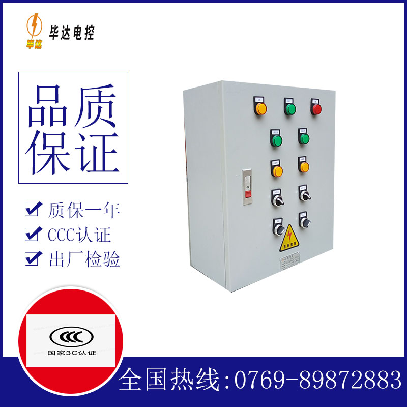 同安电控箱