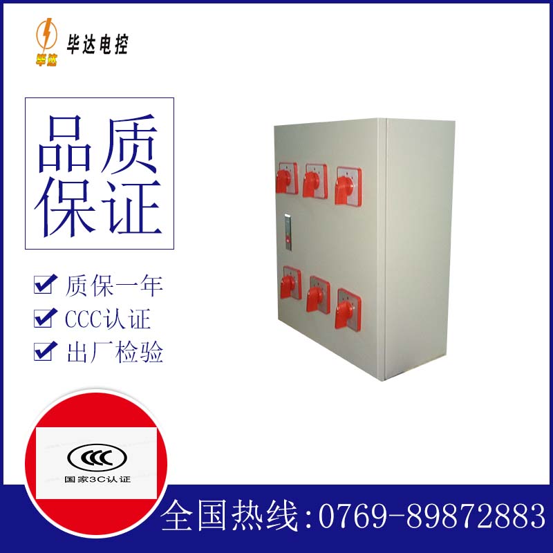 同安电器控制箱